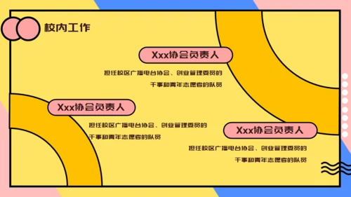 个人简历自我介绍卡通通用PPT