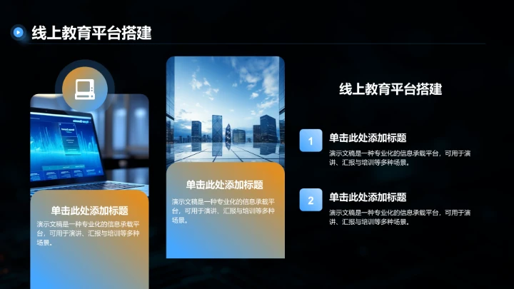 蓝色科技风教育培训PPT模板