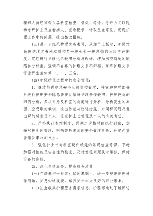 2023年护理部季度工作计划表 护理部的工作计划(二十三篇).docx