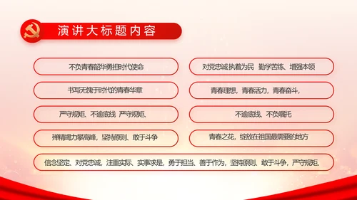 欢庆国庆节主题班会动态PPT