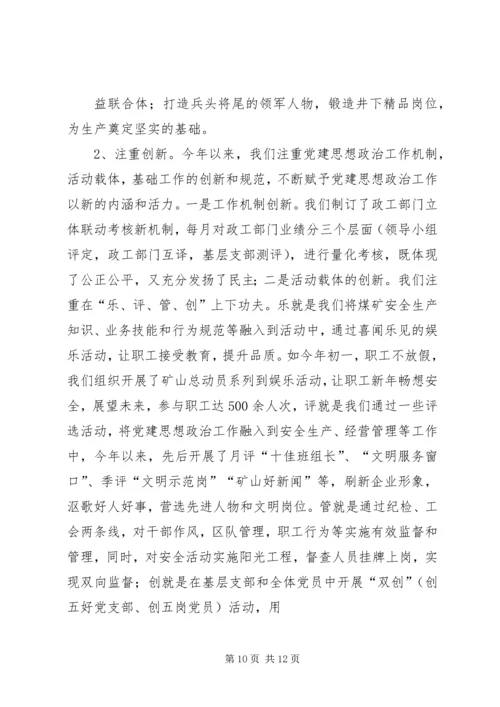 求真务实抓党建凝心聚力谱新篇.docx