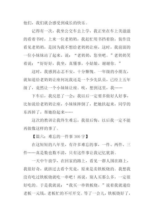 难忘的一件事300字.docx