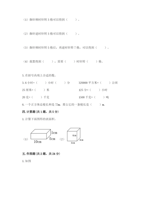 人教版五年级下册数学期末测试卷及答案（全优）.docx