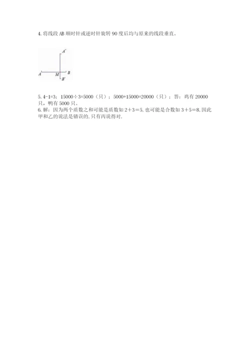 人教版五年级下册数学期末考试试卷【考试直接用】.docx