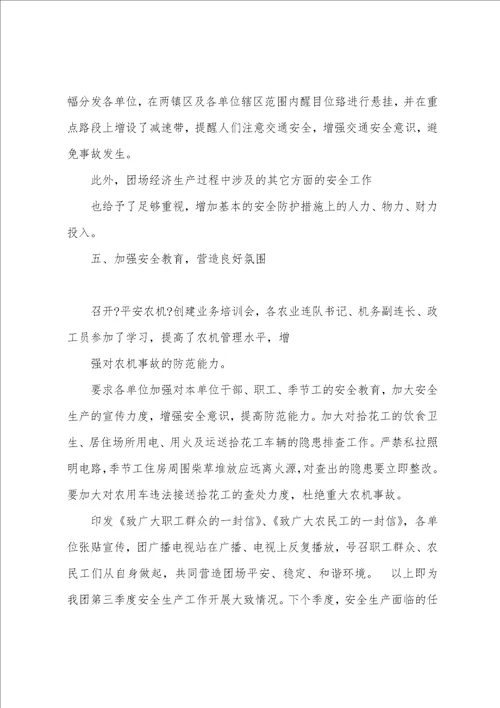 三季度安全生产工作总结共3篇 安全生产第三季度安全工作总结