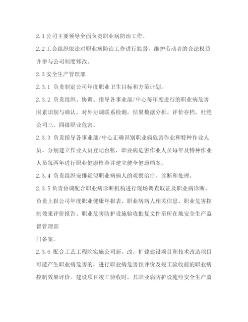 精编之职业卫生管理制度.docx