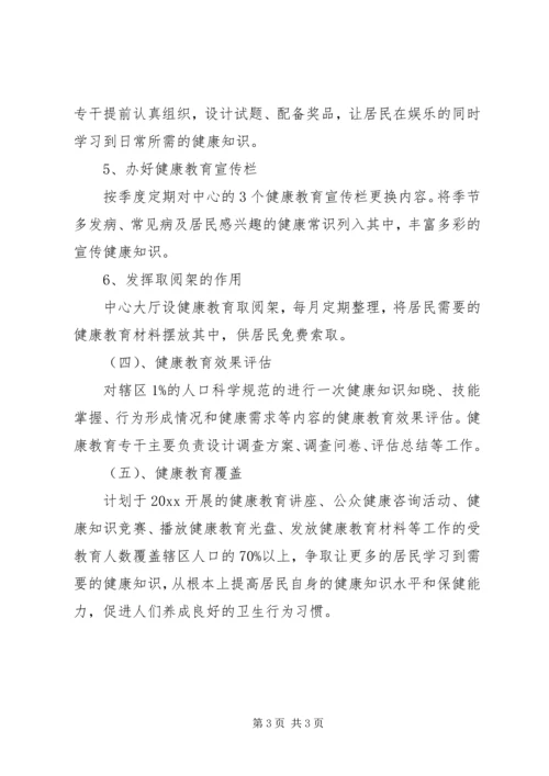 促进社区健康教育工作计划.docx