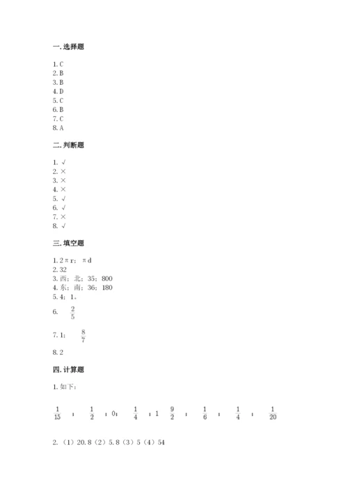 六年级上册数学期末测试卷附参考答案【满分必刷】.docx