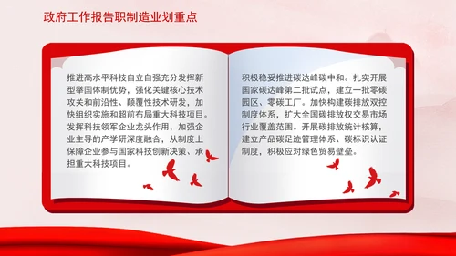 学习2025全国两会精神制造业热点ppt