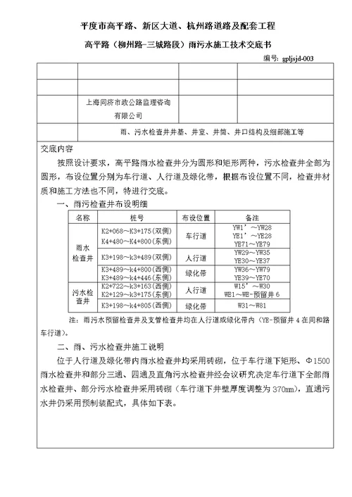 雨污检查井技术交底