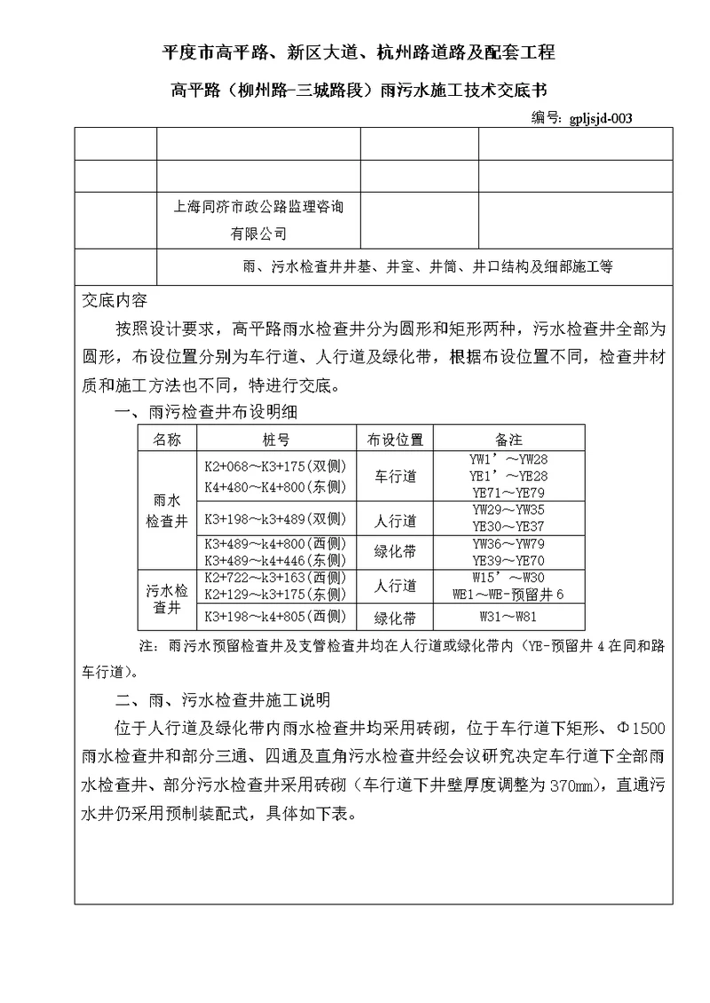 雨污检查井技术交底