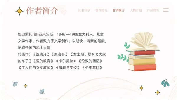 米色手绘风爱的教育读书会分享PPT课件读书分享