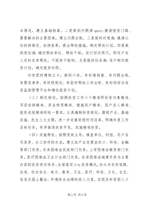 精准扶贫帮扶计划范文.docx