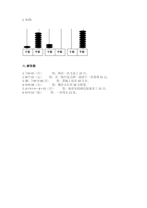 北师大版一年级上册数学第七单元 加与减（二） 测试卷精选答案.docx