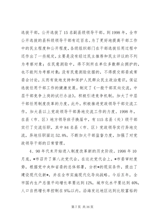 人事制度与经济发展调研报告.docx