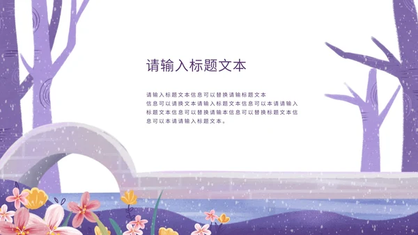 紫色古风雪天家长会PPT模板