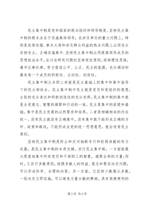 党员学习党的组织制度体会.docx