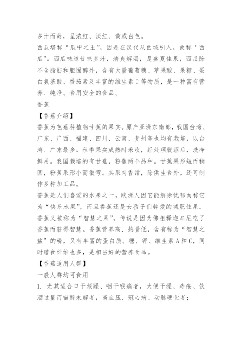 各种蔬菜水果的营养价值.docx