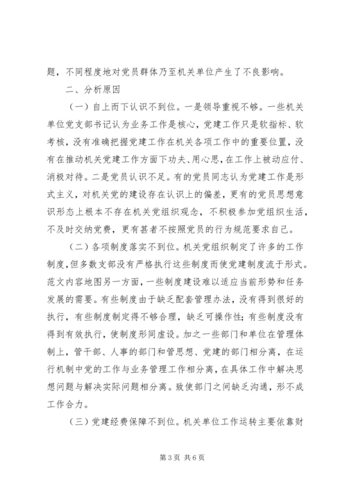 市委机要局机关党建工作的调研与思考.docx