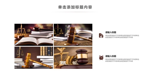 法律援助法院保护咨询讲堂律师PPT模板