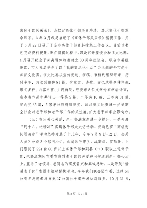 老干部局工作总结和工作计划.docx