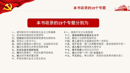 学习治国理政第三卷心得体会党课党支部PPT