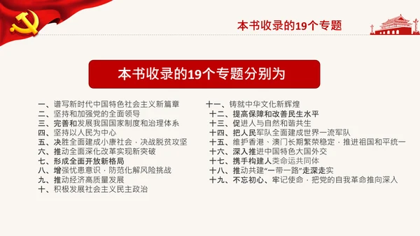 学习治国理政第三卷心得体会党课党支部PPT