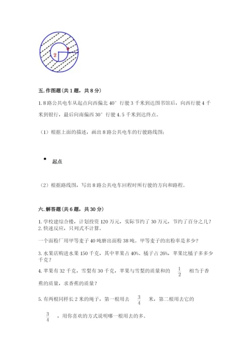 人教版数学六年级上册期末考试卷含答案（综合卷）.docx