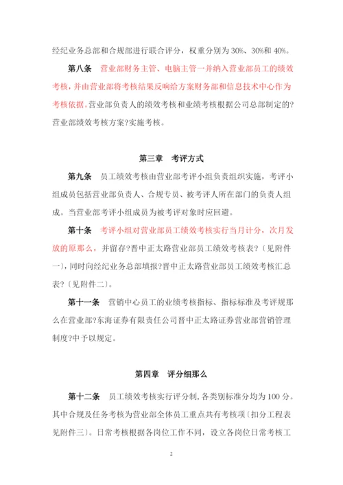 股票证券与绩效考核员工管理知识分析法.docx