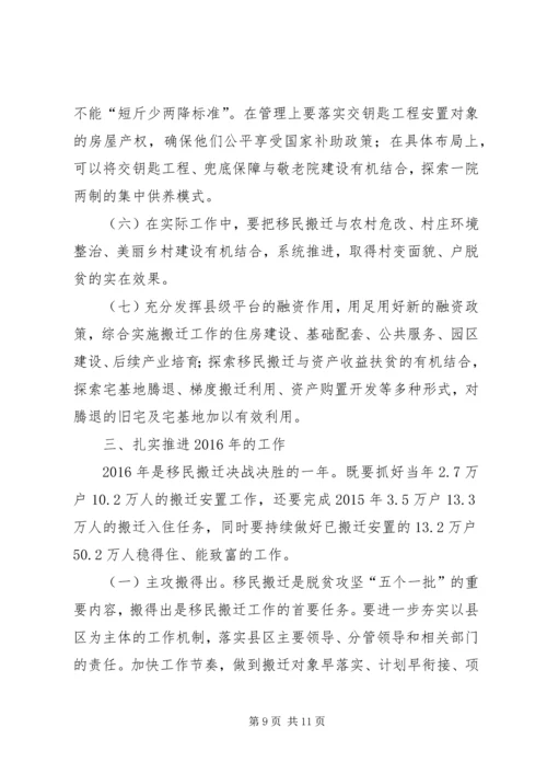 全市避灾扶贫搬迁工作现场会致辞稿.docx