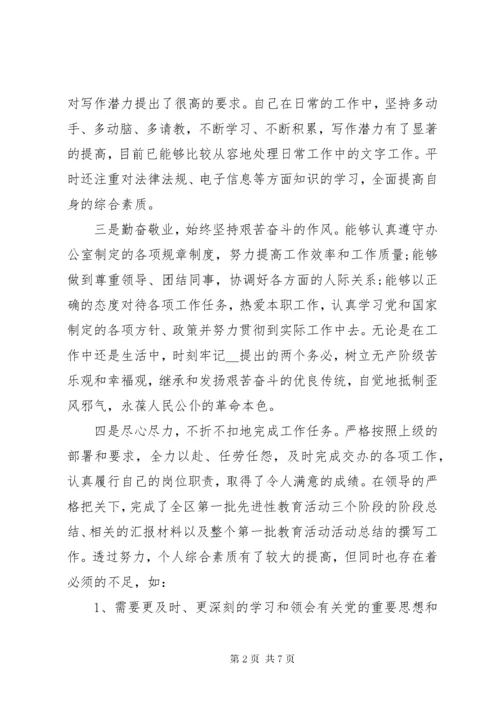 公务员述职报告20XX年精选范本模板.docx