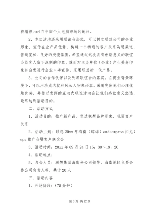 公司文体活动范文大全.docx
