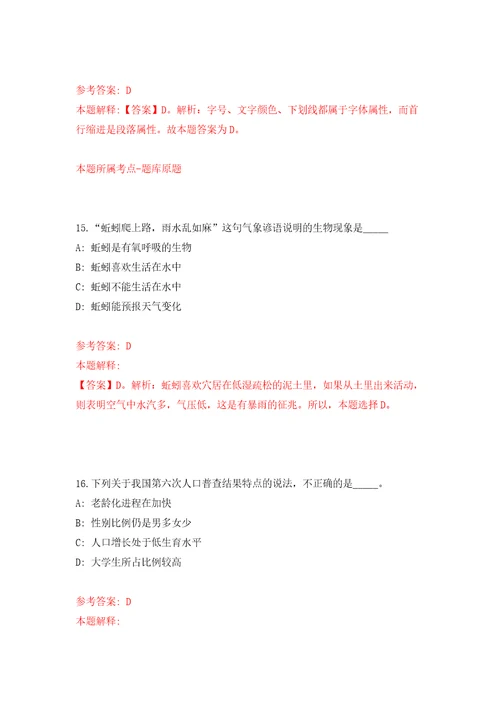 广东广州市黄埔区新龙镇招考聘用聘员和组织员强化训练卷（第4版）