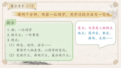 【核心素养】部编版语文五年级下册-习作例文：交流平台与初试身手（课件）