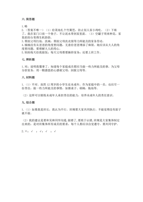 部编版道德与法治四年级上册期中测试卷精品（必刷）.docx