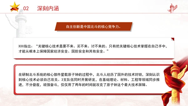 精神谱系党课新时代北斗精神：时空筑梦历程上的精神丰碑专题党课PPT课件