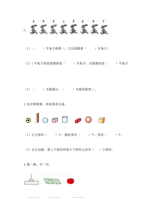 人教版一年级上册数学期中测试卷1套.docx