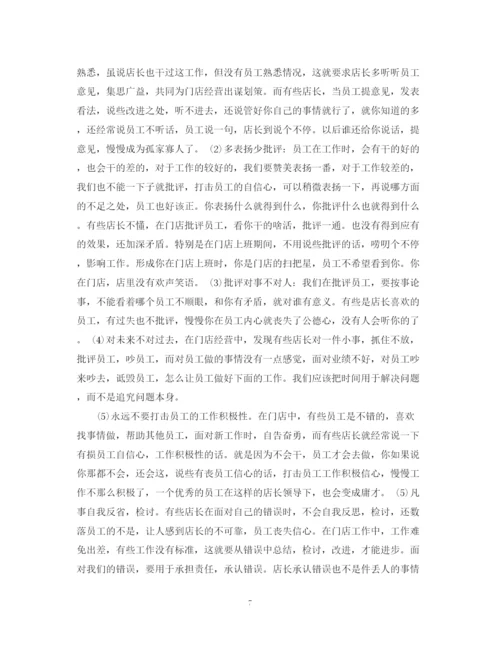 2023年门店管理学习心得范文.docx