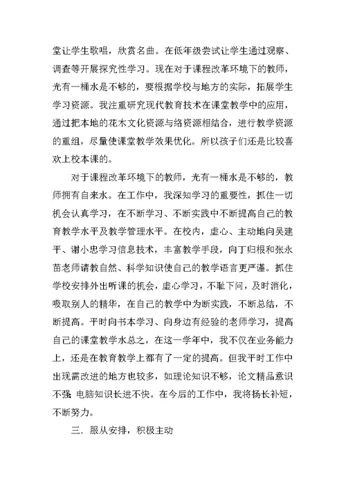 右脑开发教师年度工作总结结尾