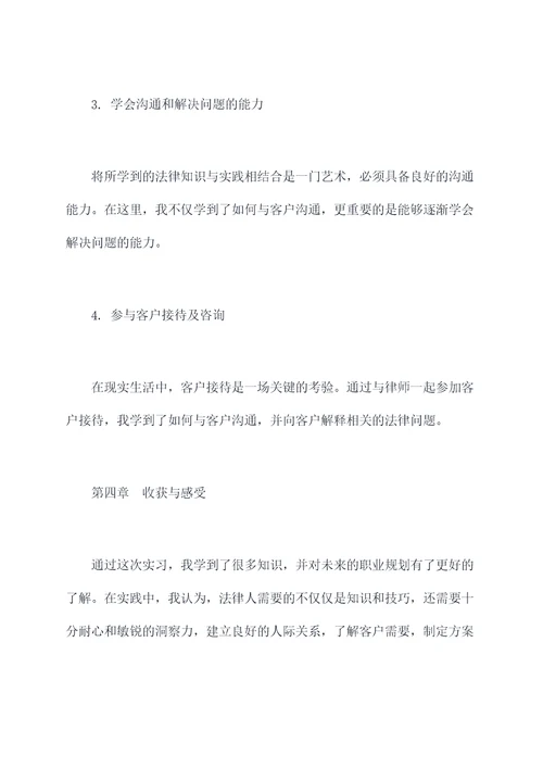 徐律师事务所实习报告