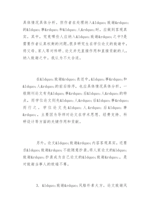期刊论文的致谢.docx