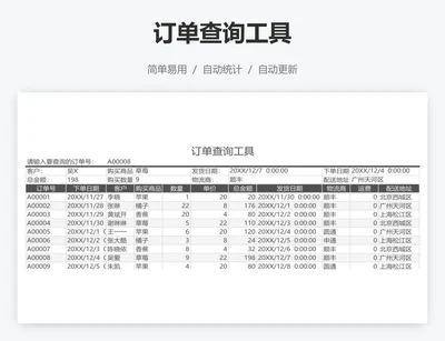 订单查询工具