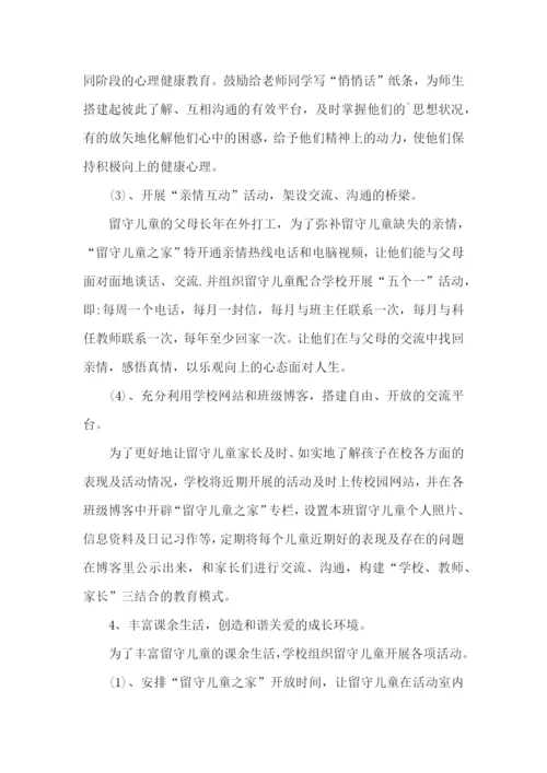 小学留守儿童工作方案.docx