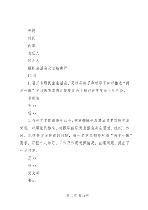 全局推进“两学一做”学习教育常态化制度化工作安排表.docx