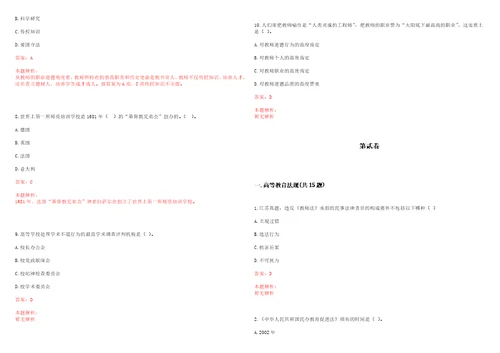 2022年01月上海大学2022年选拔推荐赴孔子学院教师笔试历年高频考点试题答案解析