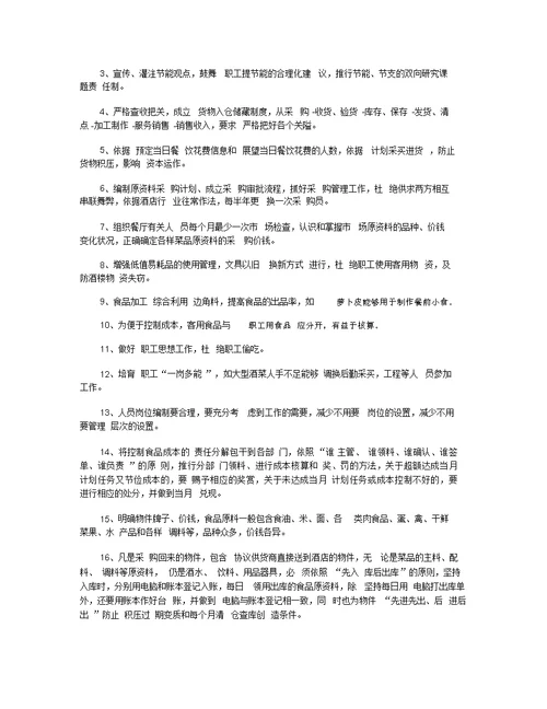 餐厅经理工作总结报告5篇