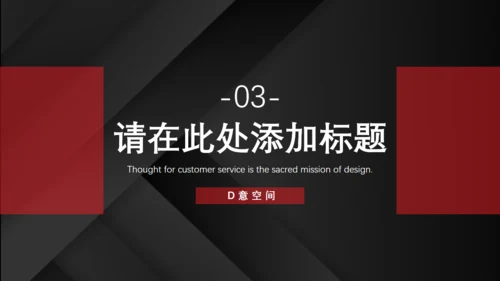 红黑配色高级质感商业计划通用PPT模板