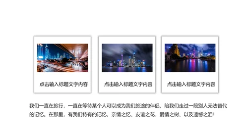 上海旅游业旅游文化魅力东方明珠PPT模板