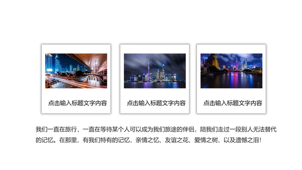 上海旅游业旅游文化魅力东方明珠PPT模板