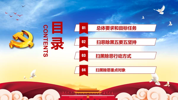 扫黑除恶严惩违法犯罪通用PPT模板